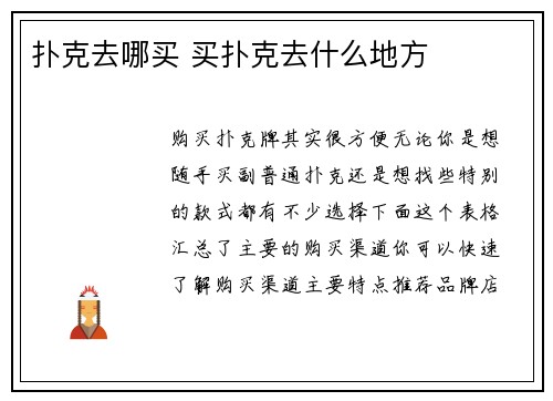 扑克去哪买 买扑克去什么地方